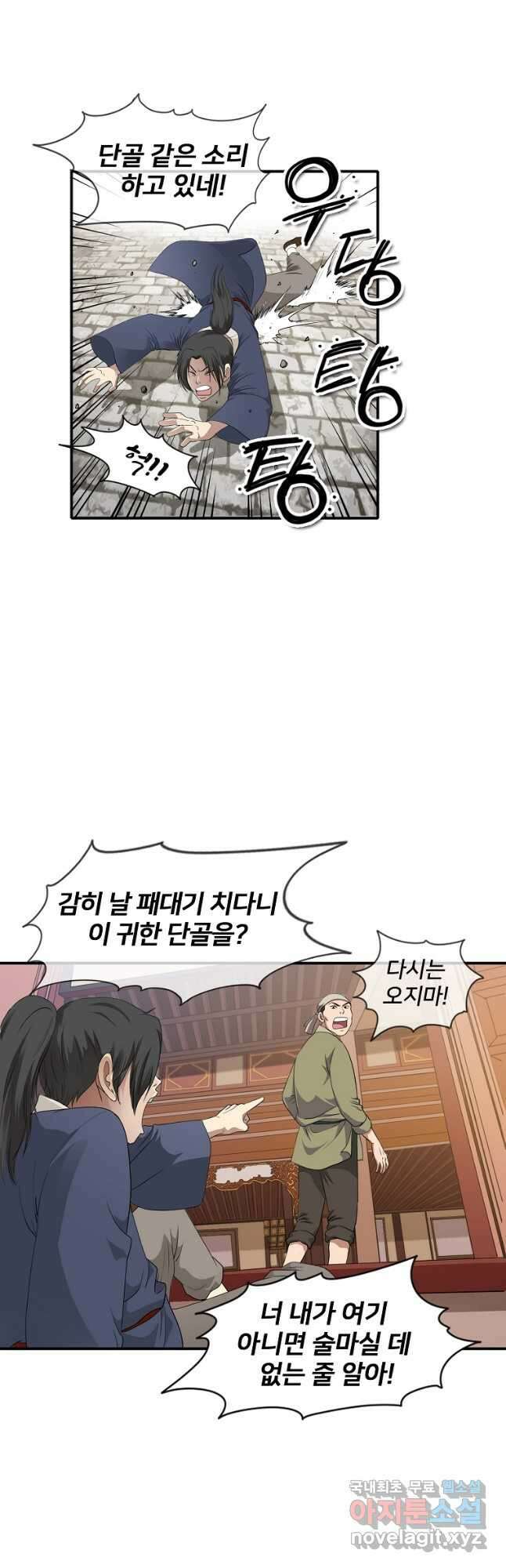 대자객교 1화 16