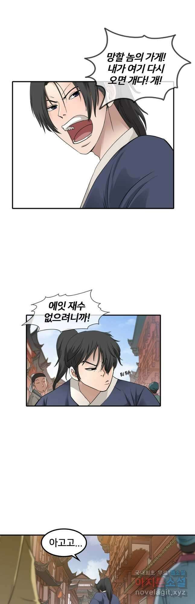 대자객교 1화 17