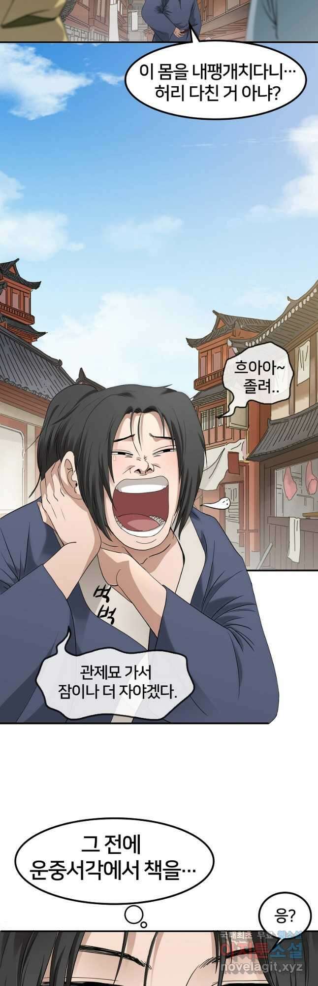 대자객교 1화 18