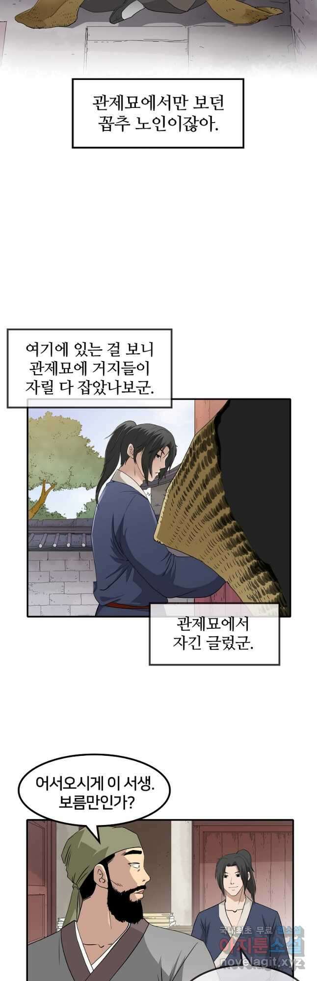 대자객교 1화 20
