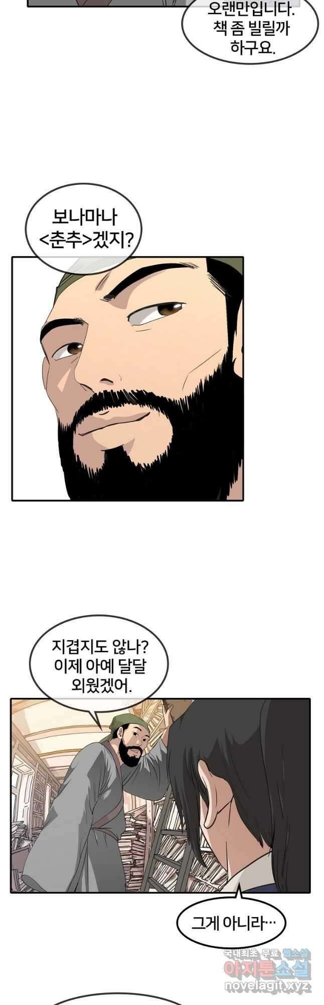 대자객교 1화 21