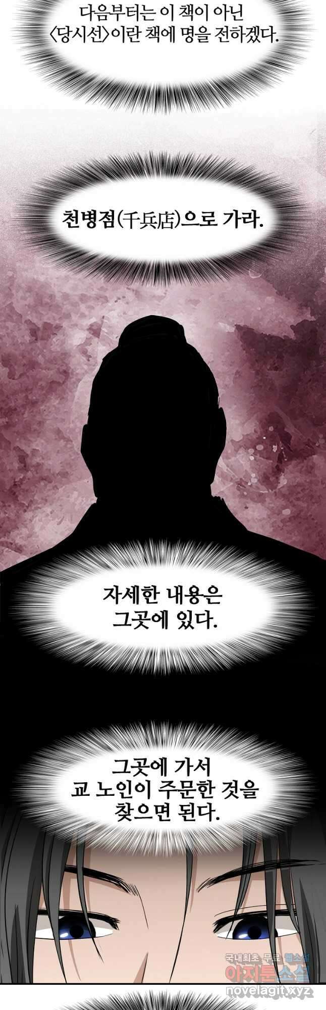 대자객교 1화 25