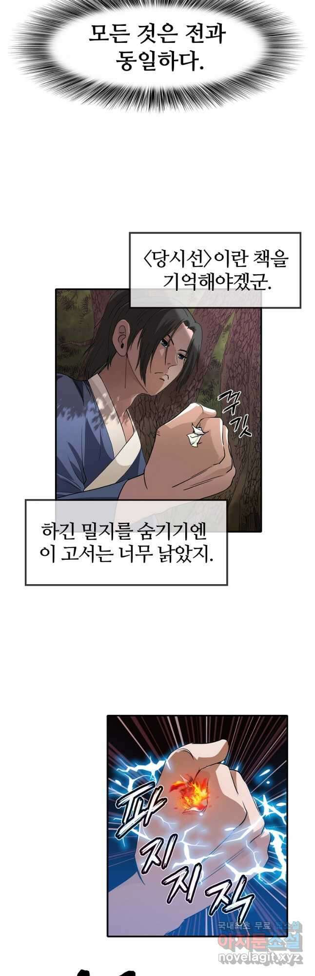 대자객교 1화 26