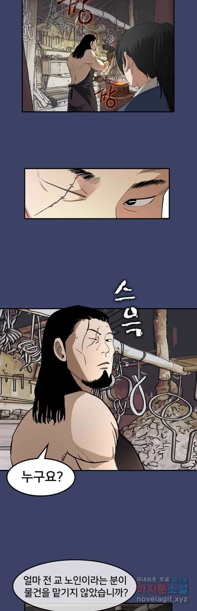 대자객교 1화 28