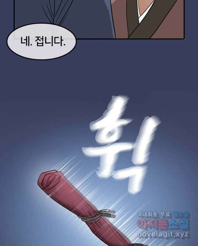 대자객교 1화 30