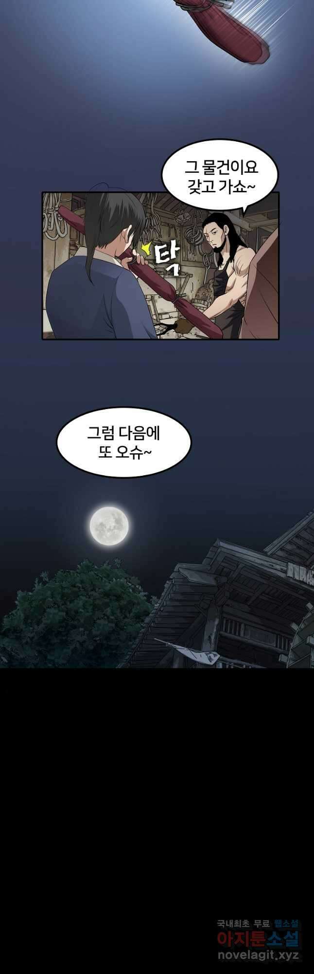 대자객교 1화 31