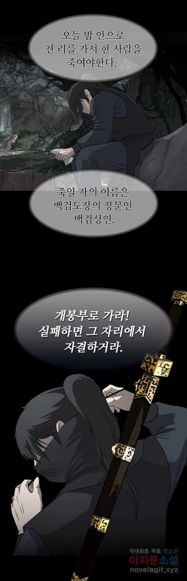 대자객교 1화 33