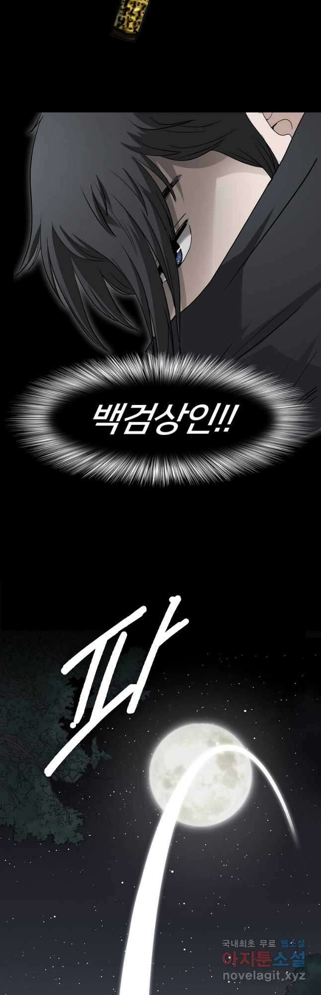 대자객교 1화 34