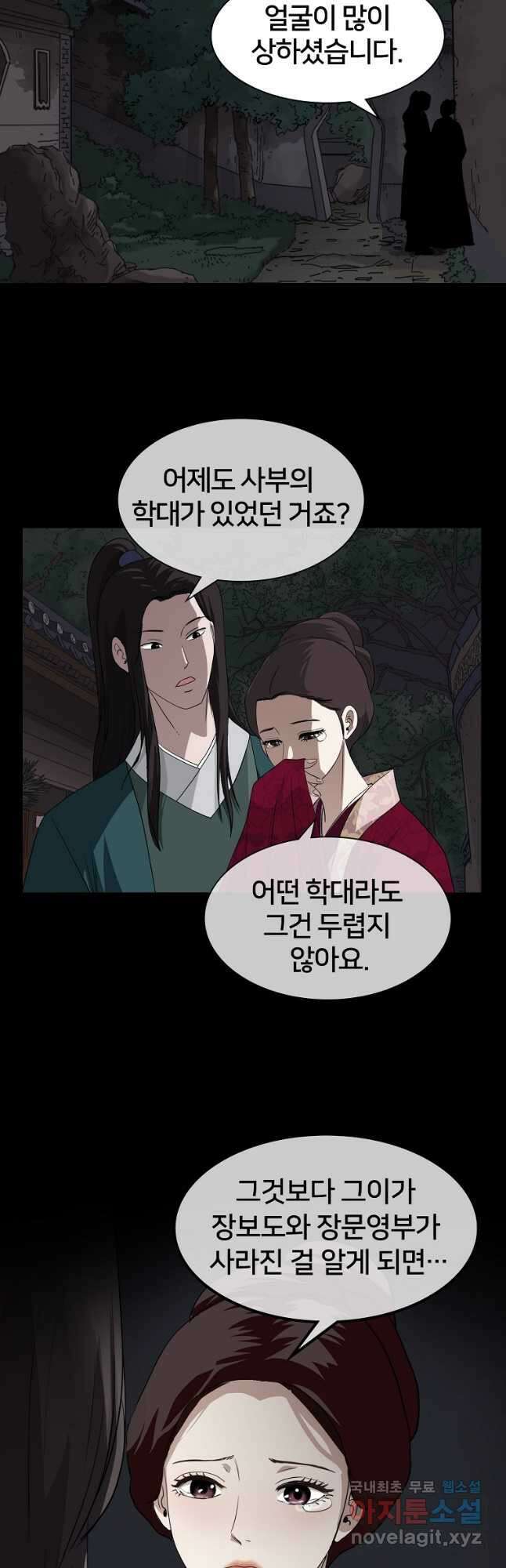 대자객교 1화 36