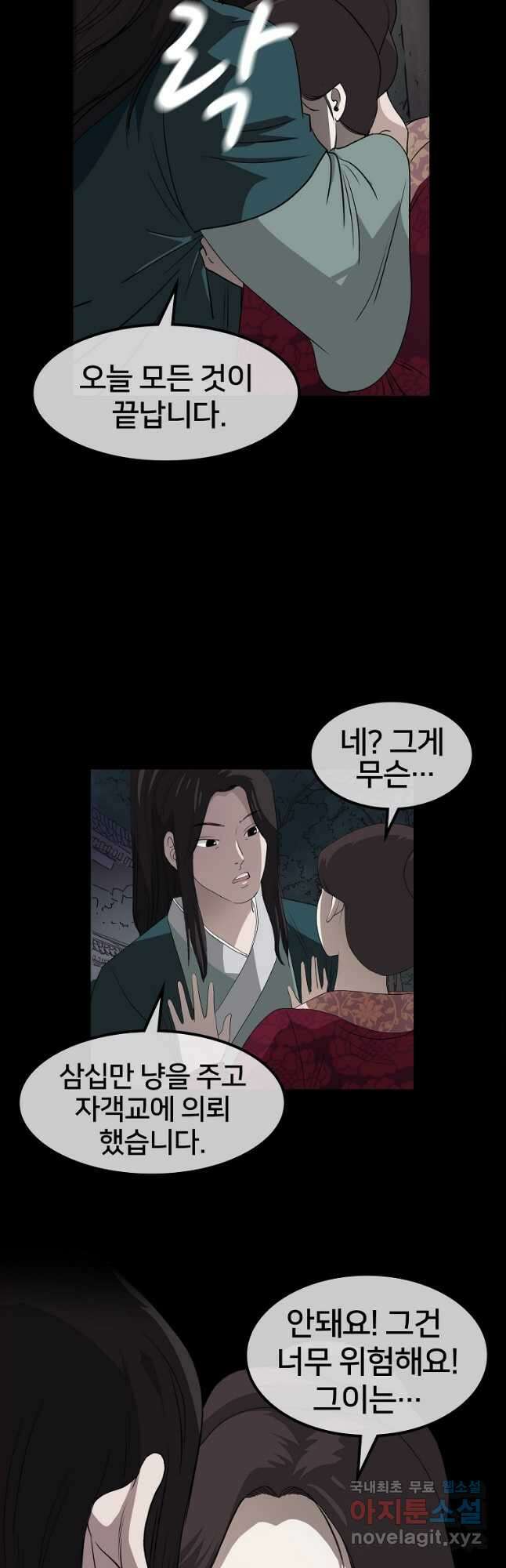 대자객교 1화 39