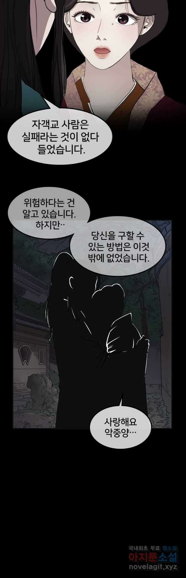 대자객교 1화 40