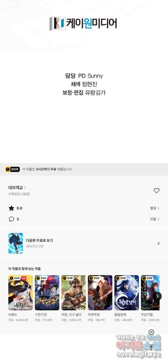 대자객교 1화 46