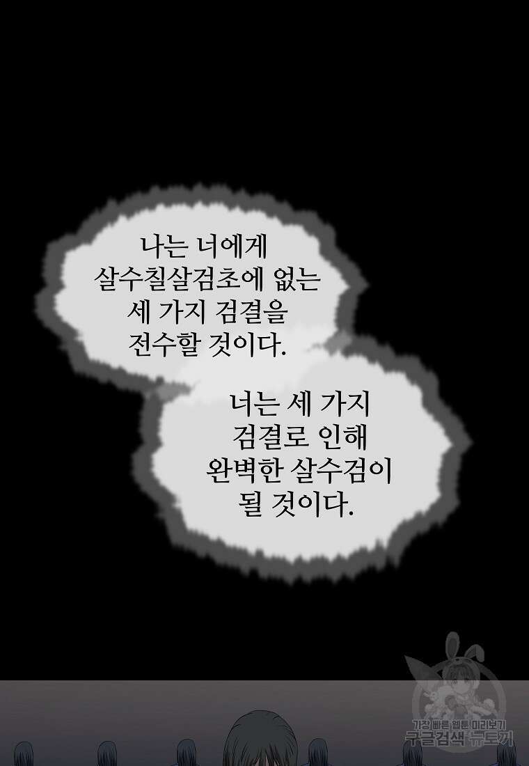 대자객교 8화 25