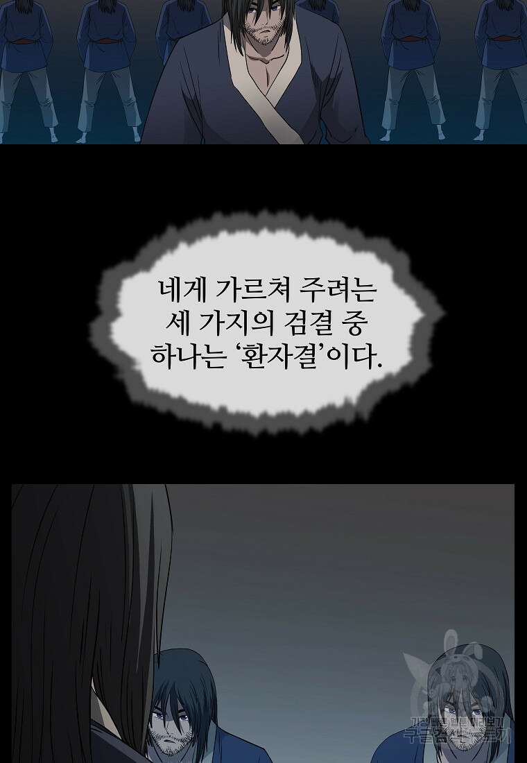 대자객교 8화 26