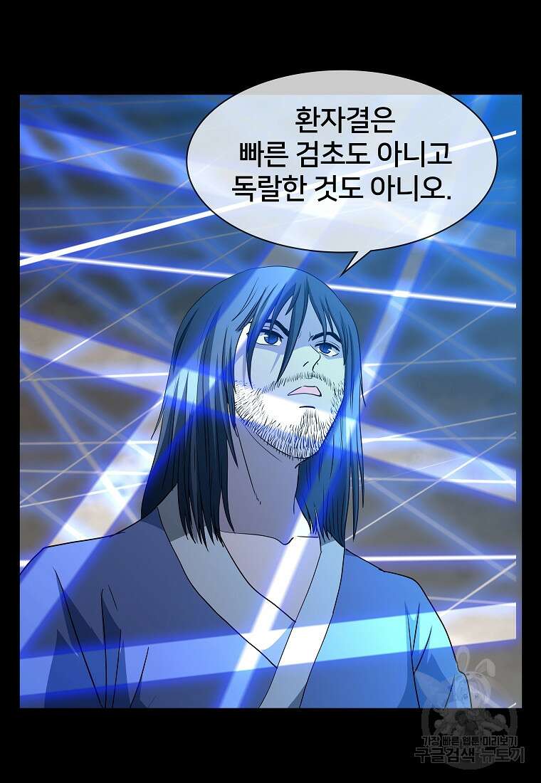 대자객교 8화 35