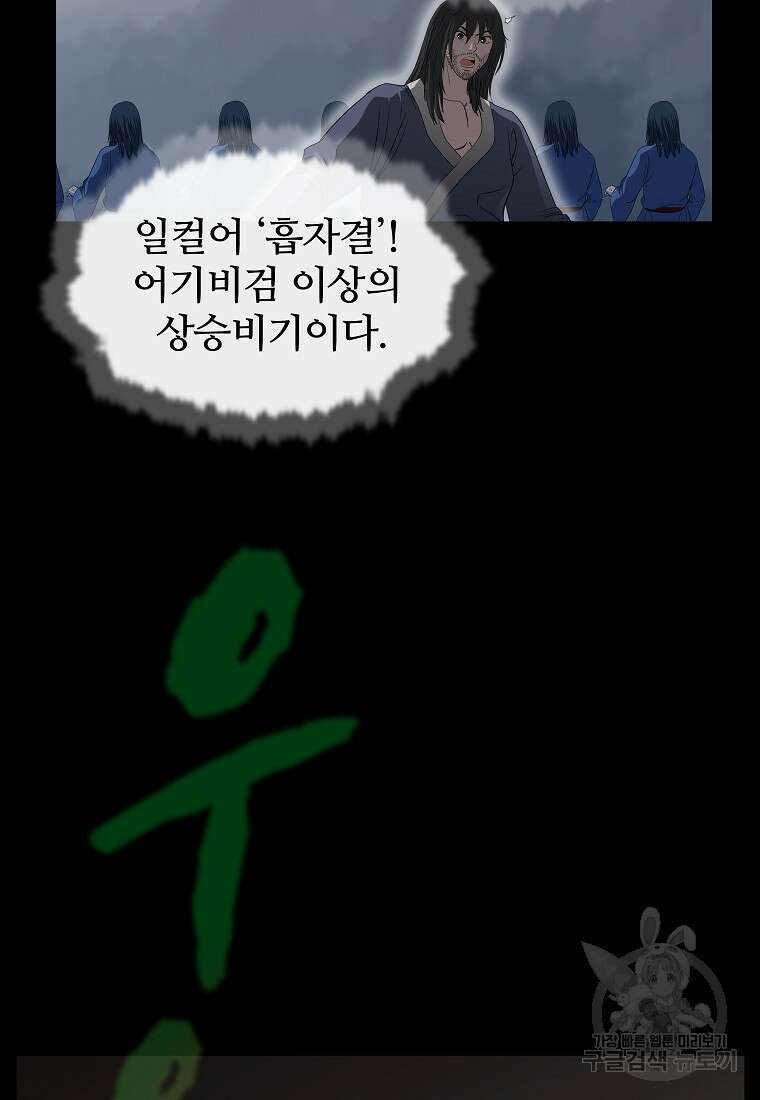 대자객교 8화 54