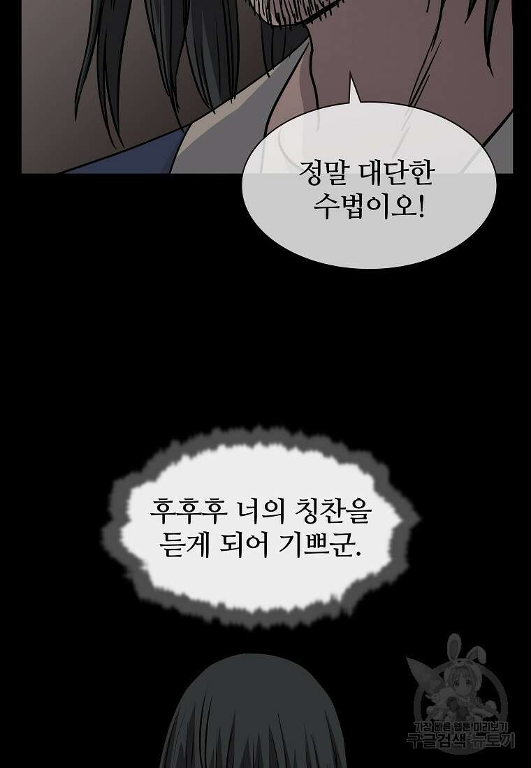 대자객교 8화 61