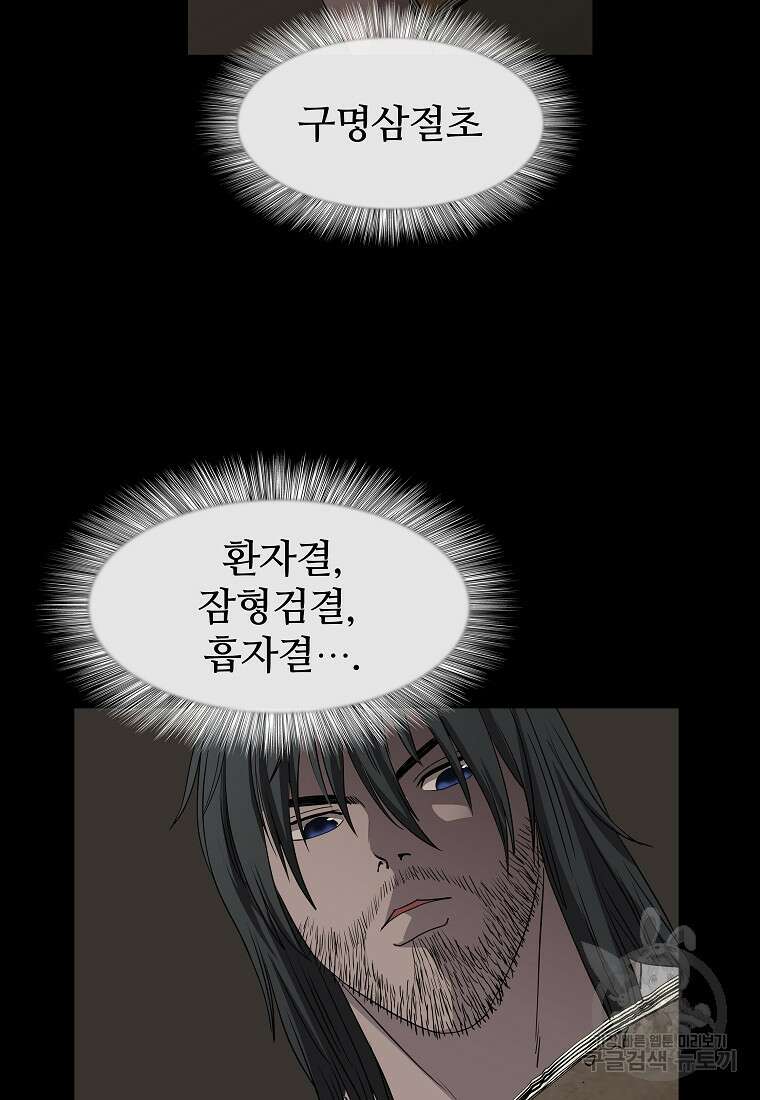 대자객교 8화 69