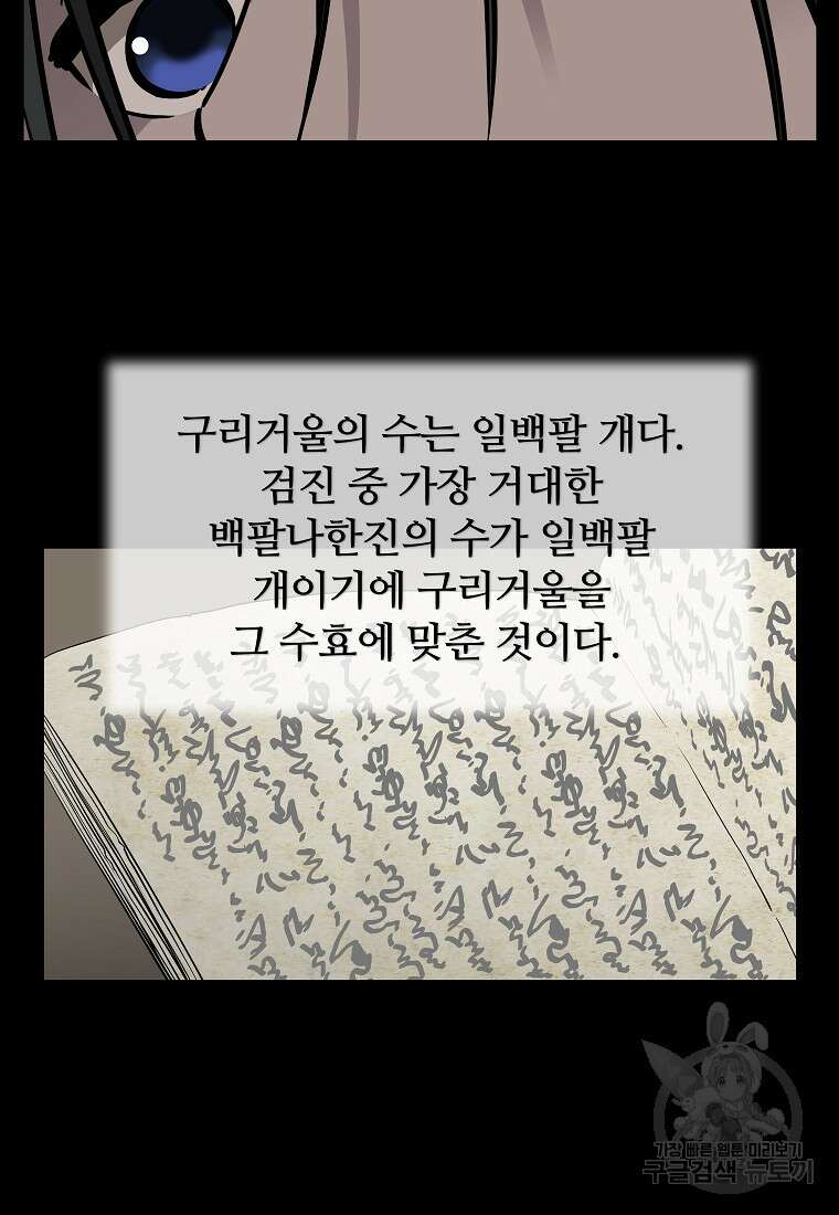 대자객교 8화 71