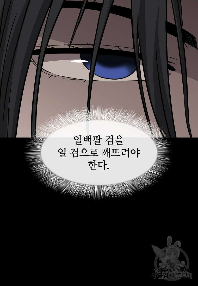 대자객교 8화 84