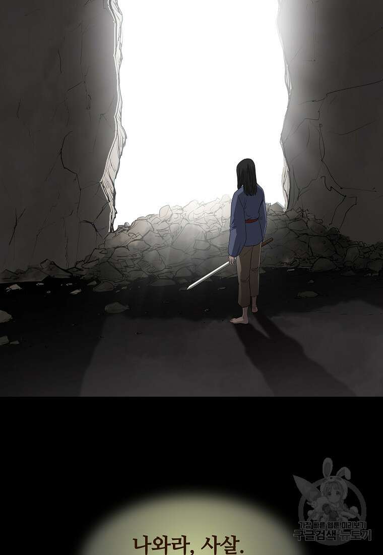 대자객교 8화 117
