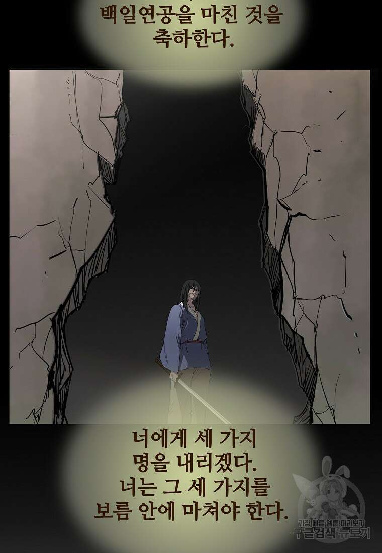 대자객교 8화 118