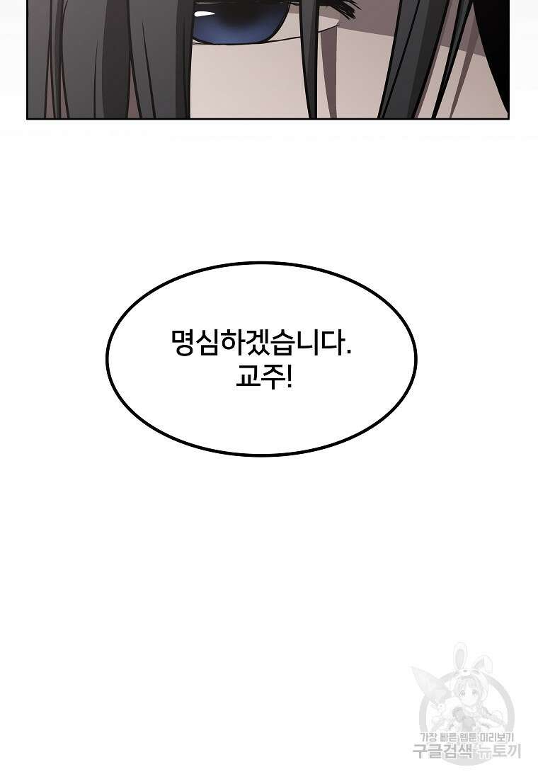 대자객교 8화 120
