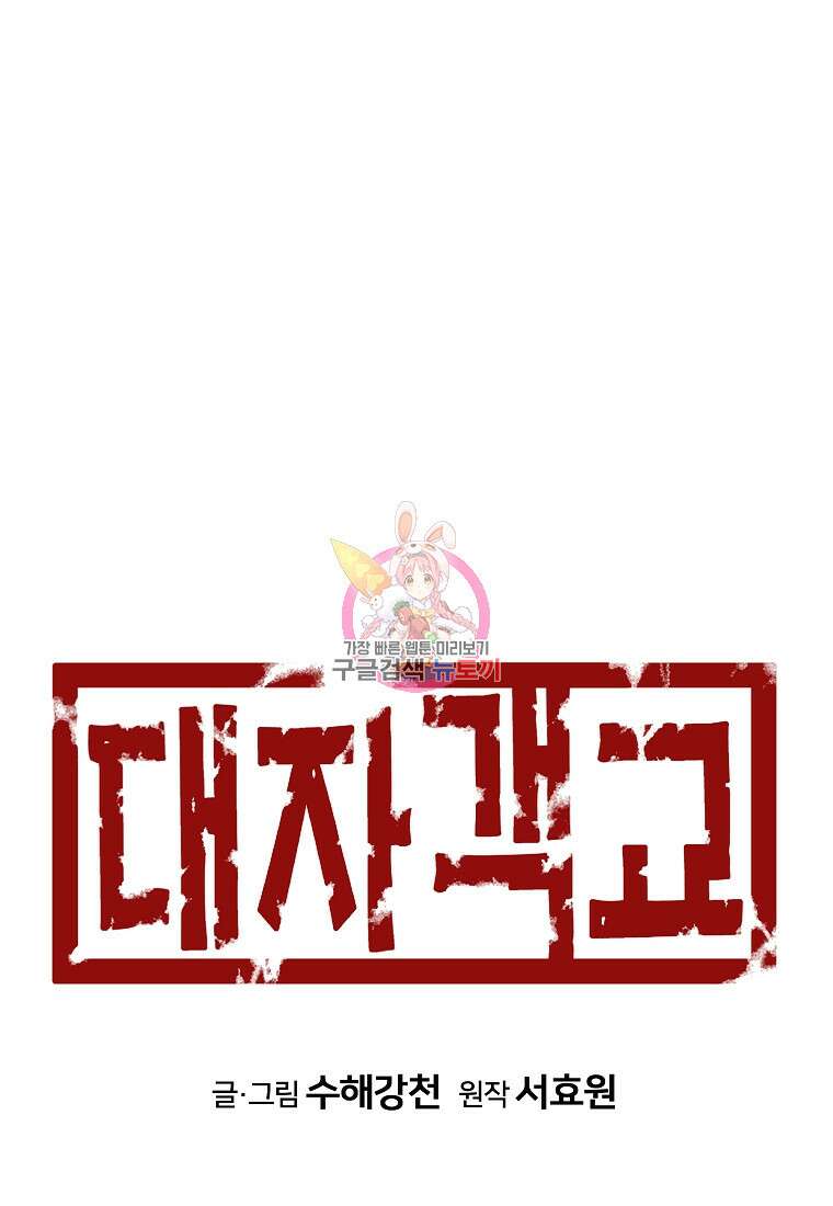 대자객교 15화 1