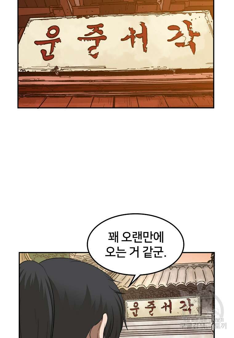 대자객교 15화 7