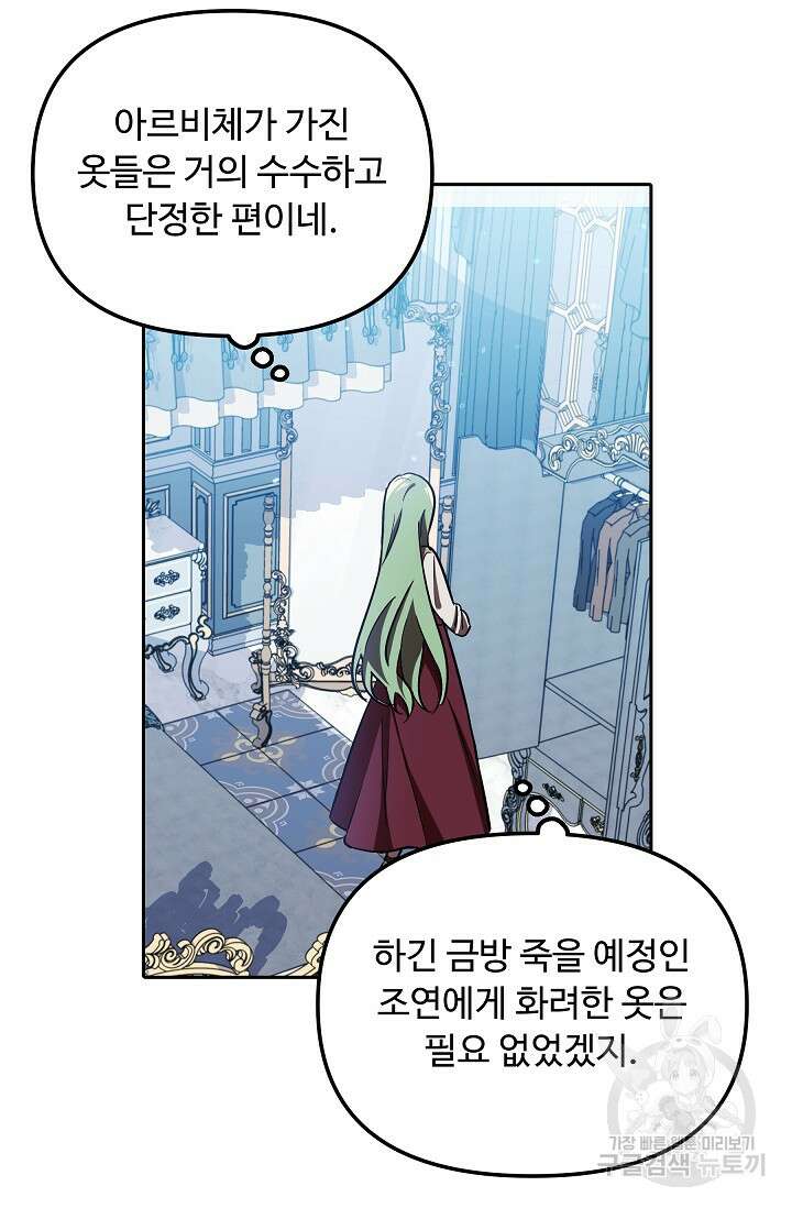 공포게임 조연인데요, 죽이지 마세요 5화 5