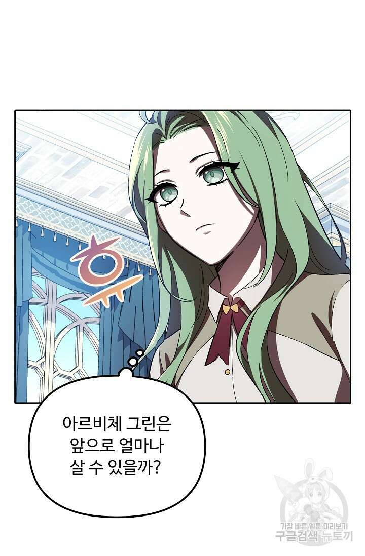 공포게임 조연인데요, 죽이지 마세요 5화 6
