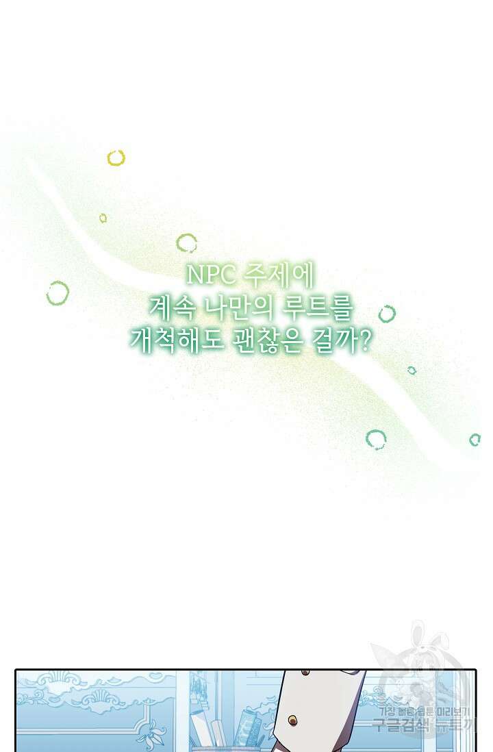 공포게임 조연인데요, 죽이지 마세요 5화 7