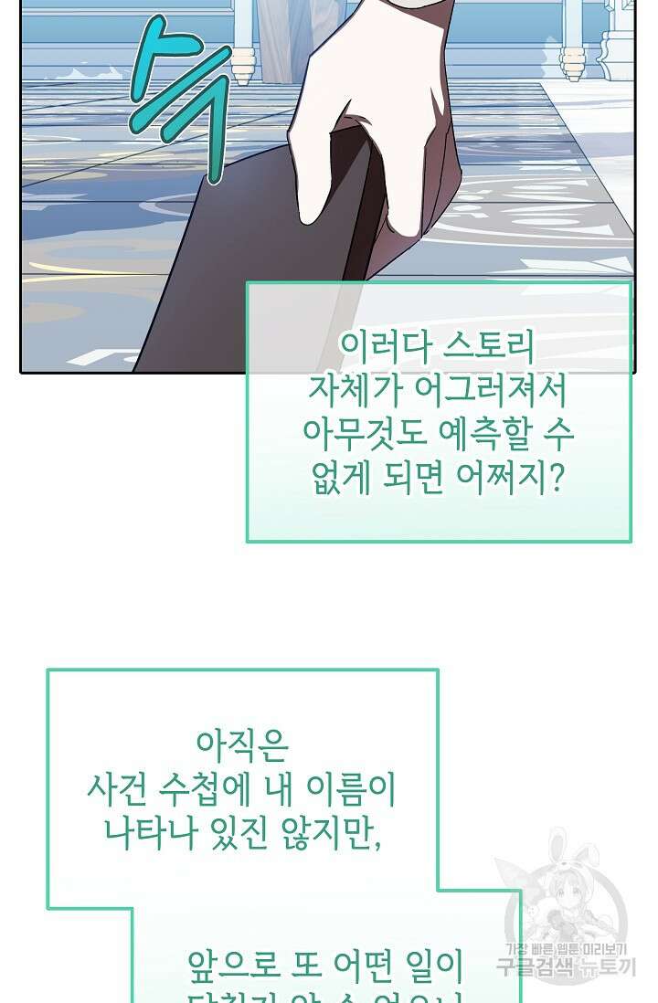 공포게임 조연인데요, 죽이지 마세요 5화 8