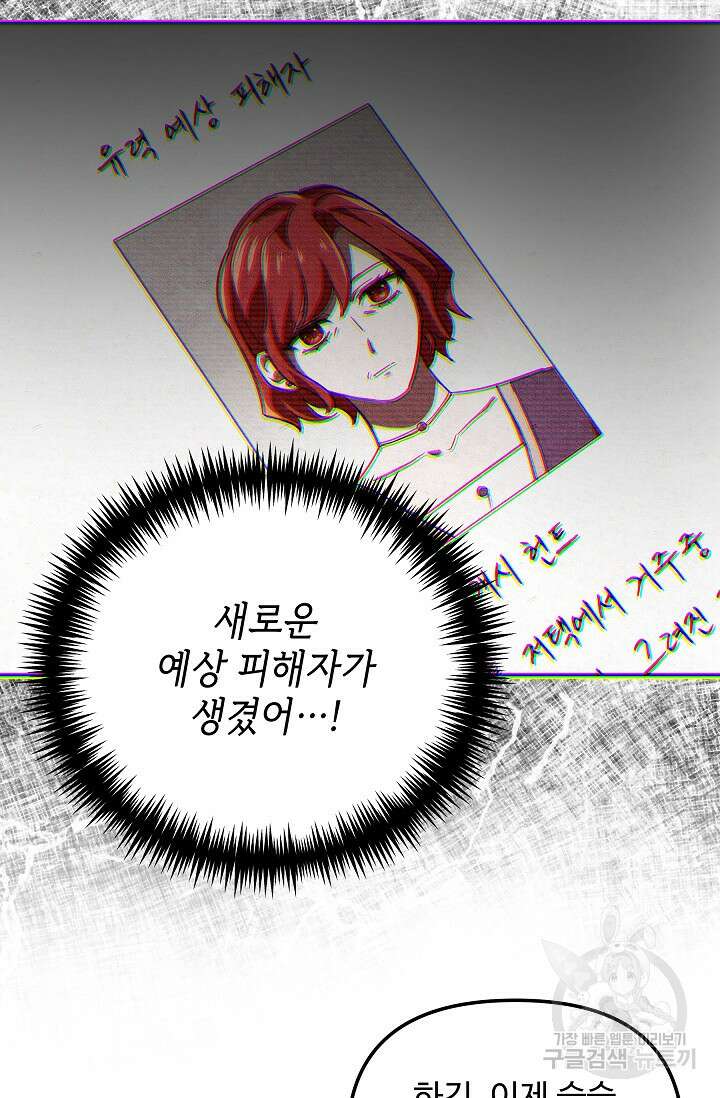 공포게임 조연인데요, 죽이지 마세요 5화 11