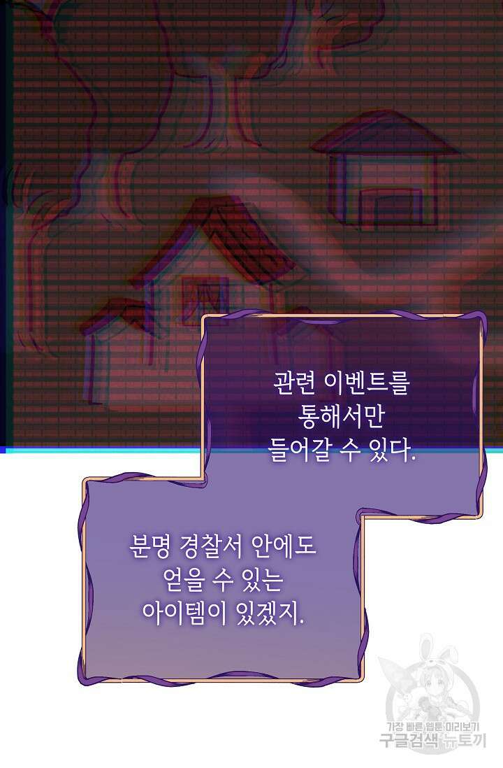 공포게임 조연인데요, 죽이지 마세요 14화 7