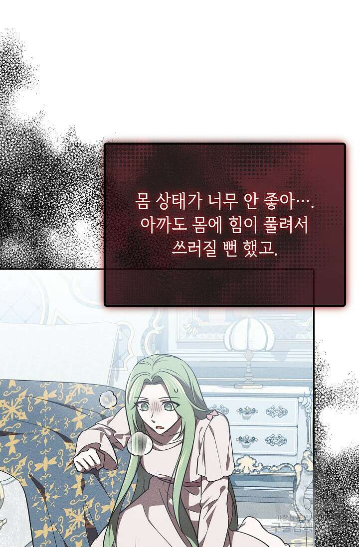 공포게임 조연인데요, 죽이지 마세요 14화 9