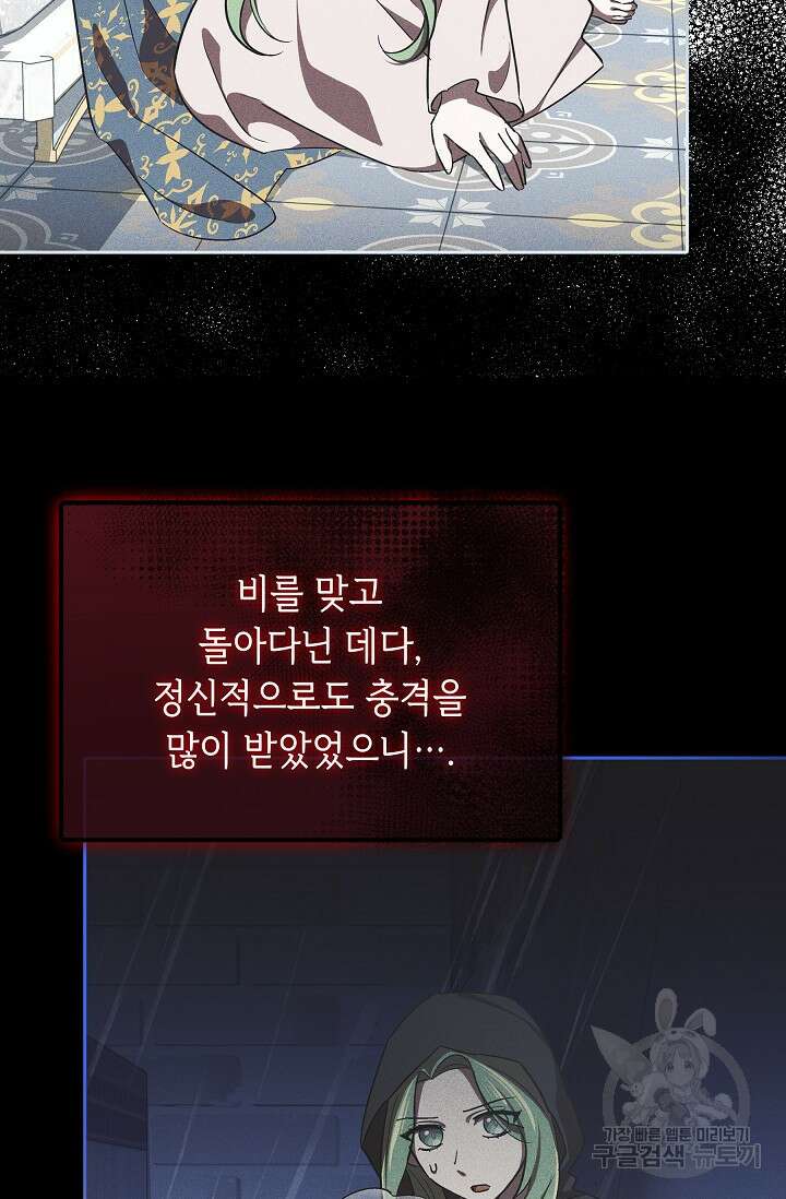 공포게임 조연인데요, 죽이지 마세요 14화 10