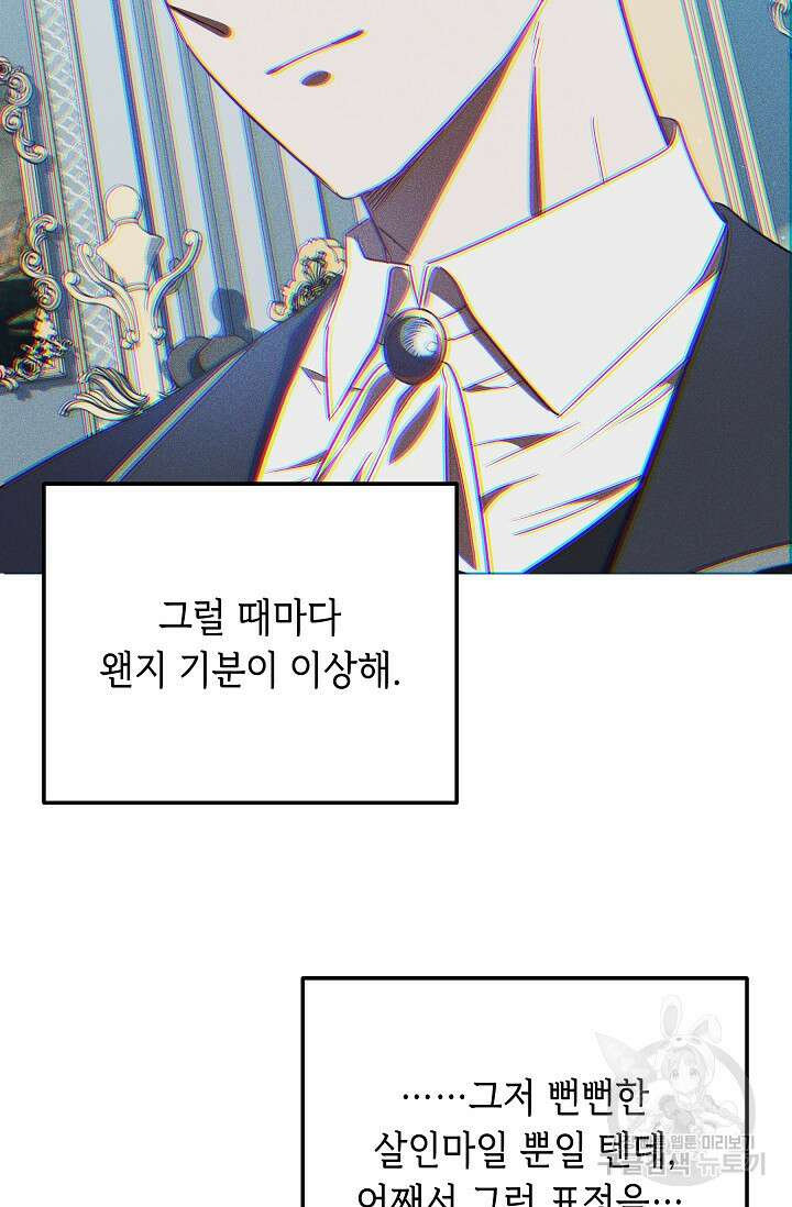 공포게임 조연인데요, 죽이지 마세요 14화 16