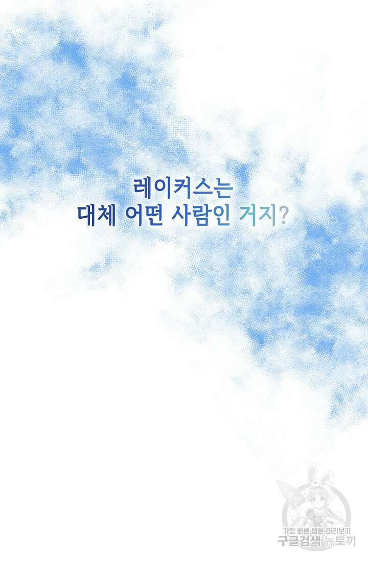 공포게임 조연인데요, 죽이지 마세요 14화 18