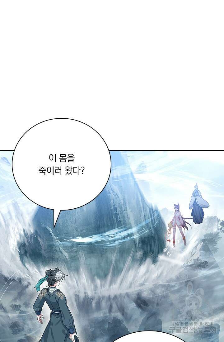 학사신공 선계편 44화 2