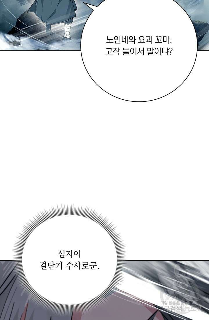 학사신공 선계편 44화 3