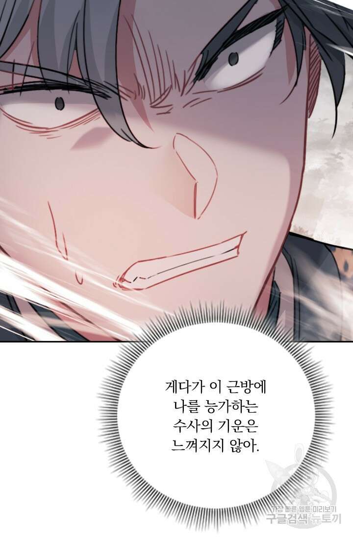 학사신공 선계편 44화 4