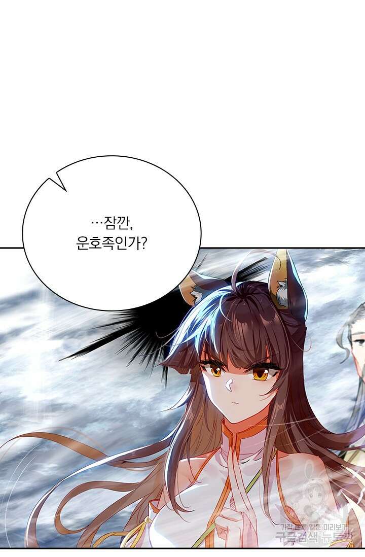 학사신공 선계편 44화 6