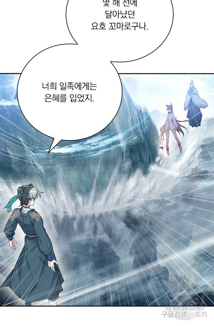 학사신공 선계편 44화 9