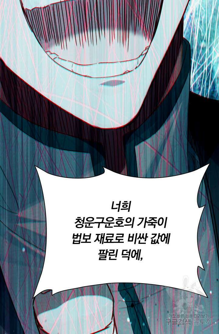 학사신공 선계편 44화 11