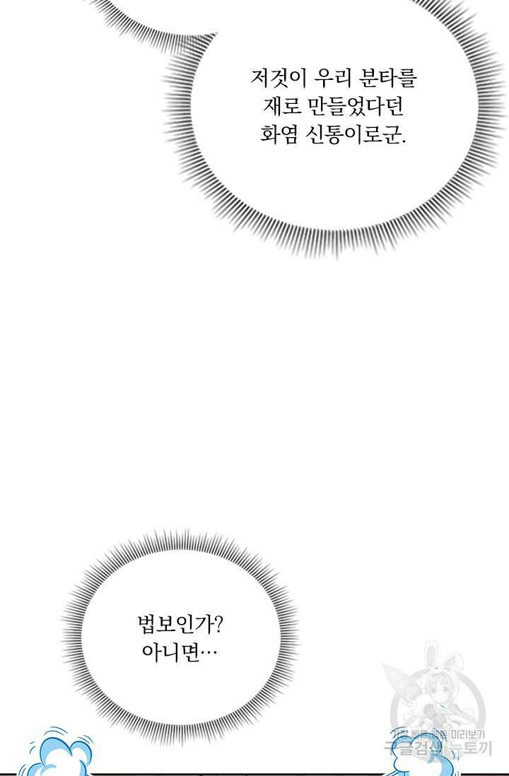 학사신공 선계편 44화 19