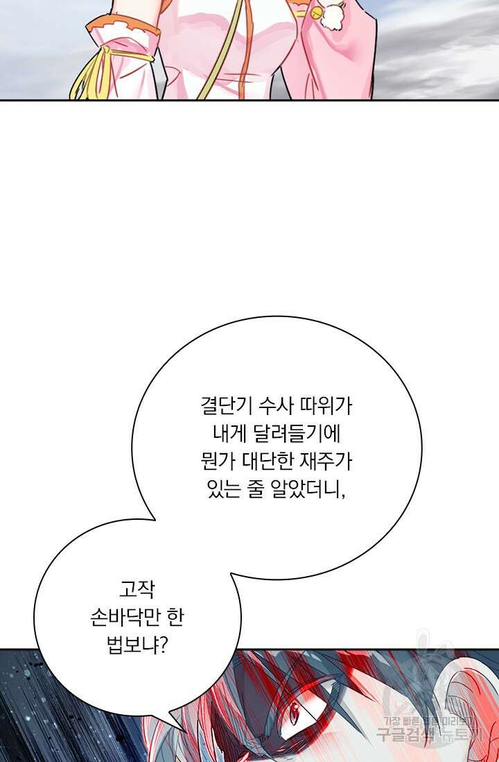 학사신공 선계편 44화 22