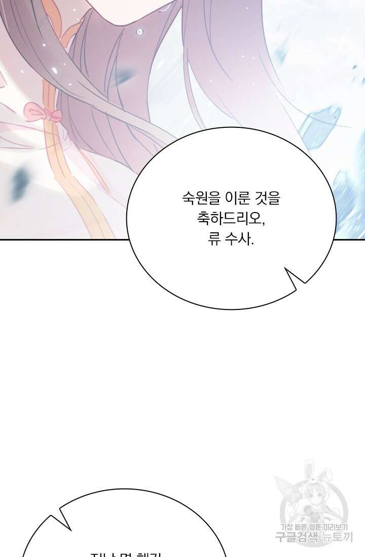 학사신공 선계편 44화 46