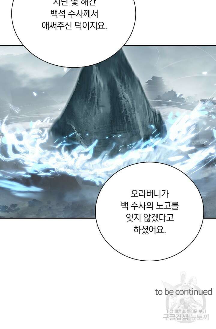 학사신공 선계편 44화 47