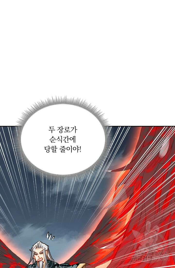 학사신공 선계편 53화 2